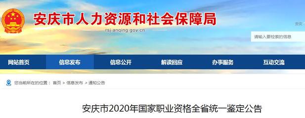 2020年安徽安庆四级人力资源管理师报名公告发布